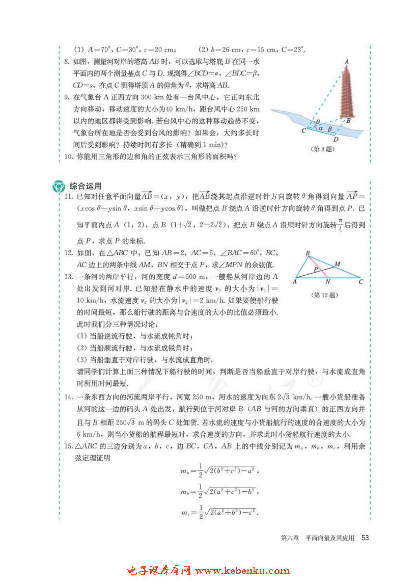 「6」.4 平面向量的應(yīng)用(16)