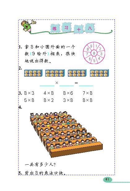 表内乘法（二）(10)