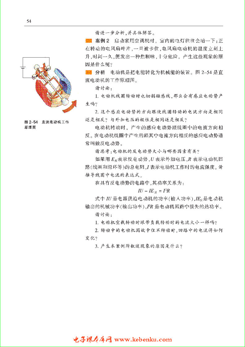 「2」.5 电磁感应的案例分析(2)