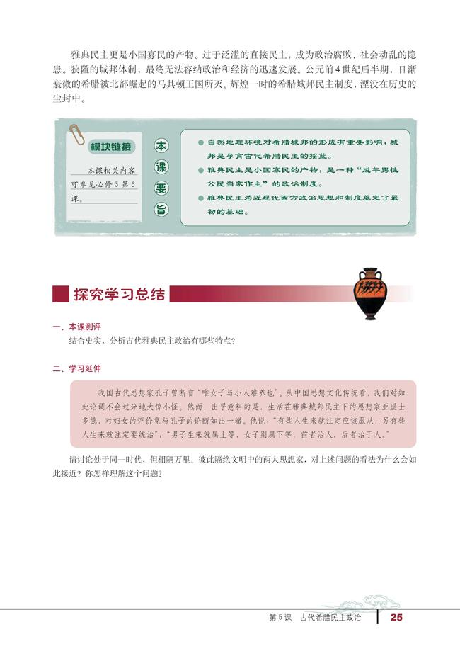 第5課　古代希臘民主政治(4)