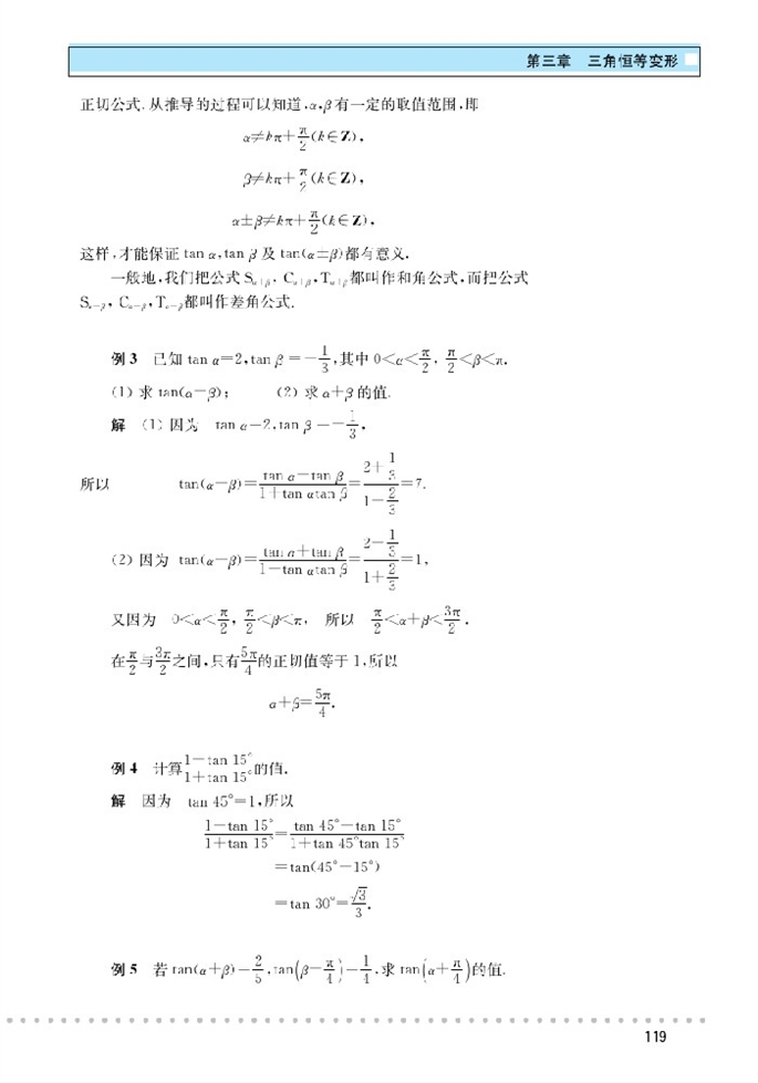 两角和与差的三角函数(4)