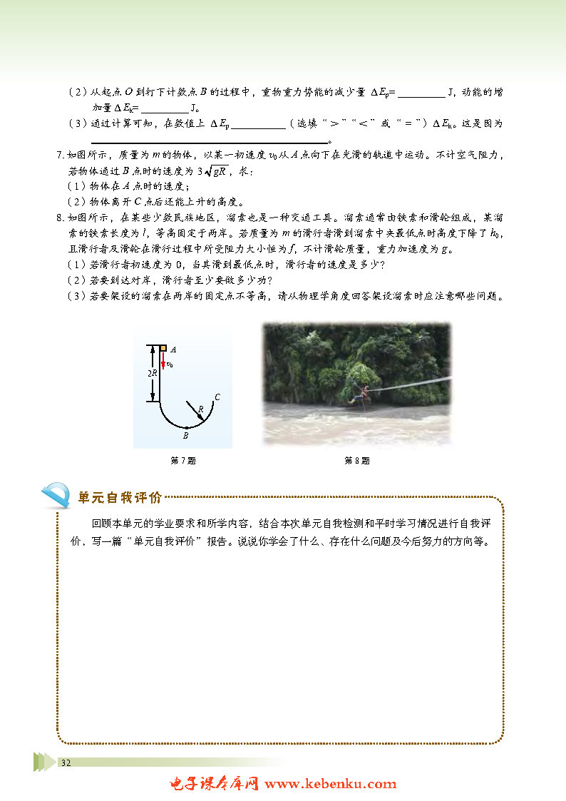 第5節(jié) 科學驗證:機械能守恒定律(10)