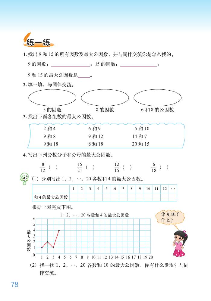 五 分数的意义(16)