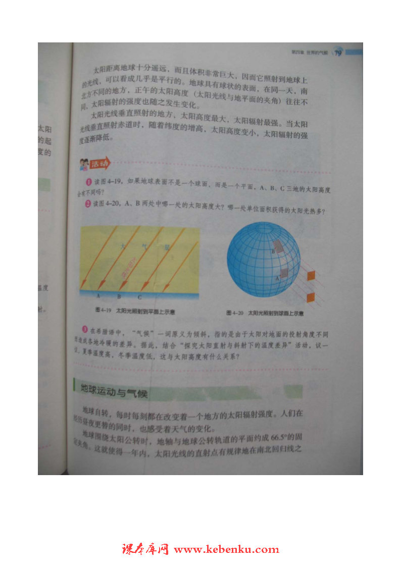 第三节 影响气候的主要因素(2)