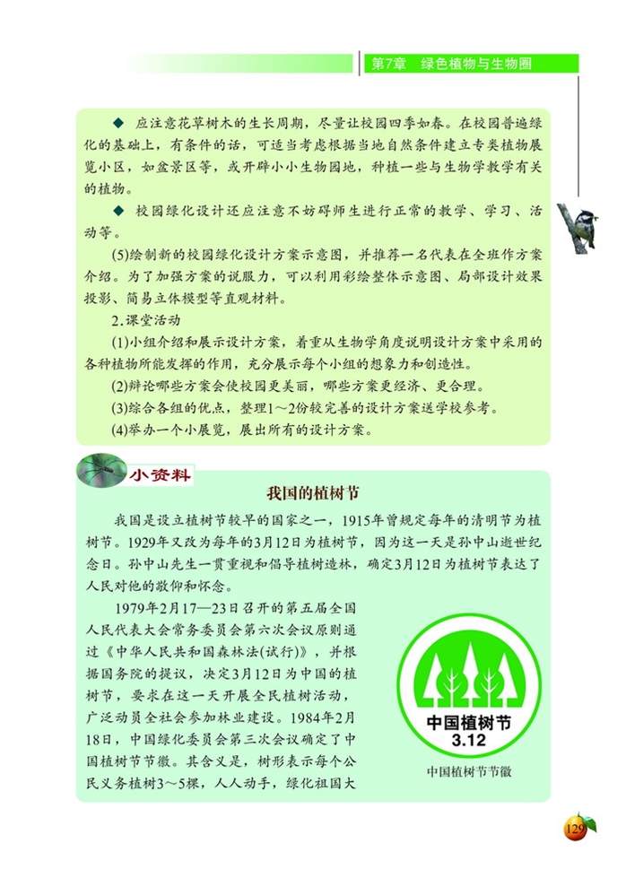 我国的绿色生态工程(5)