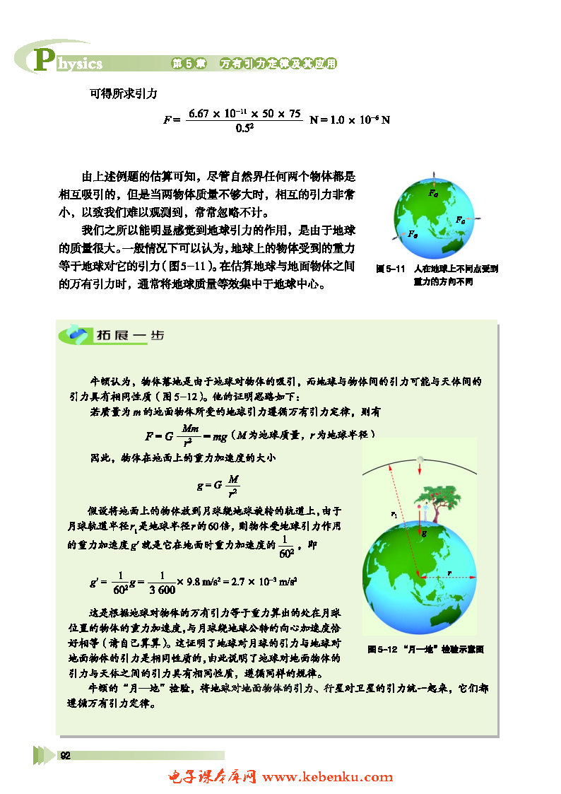 第1节 万有引力定律及引力常量的测定(5)