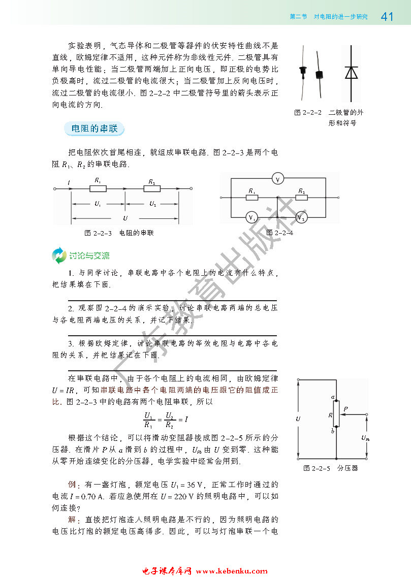 第二节 对电阻的进一步研究(2)