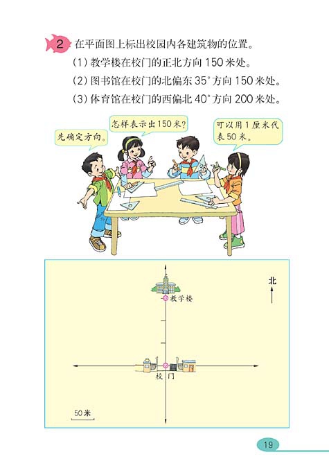 位置与方向(3)