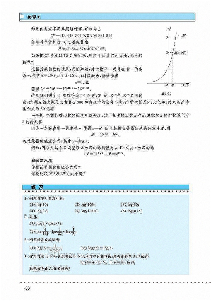 「3」.4 对数(9)