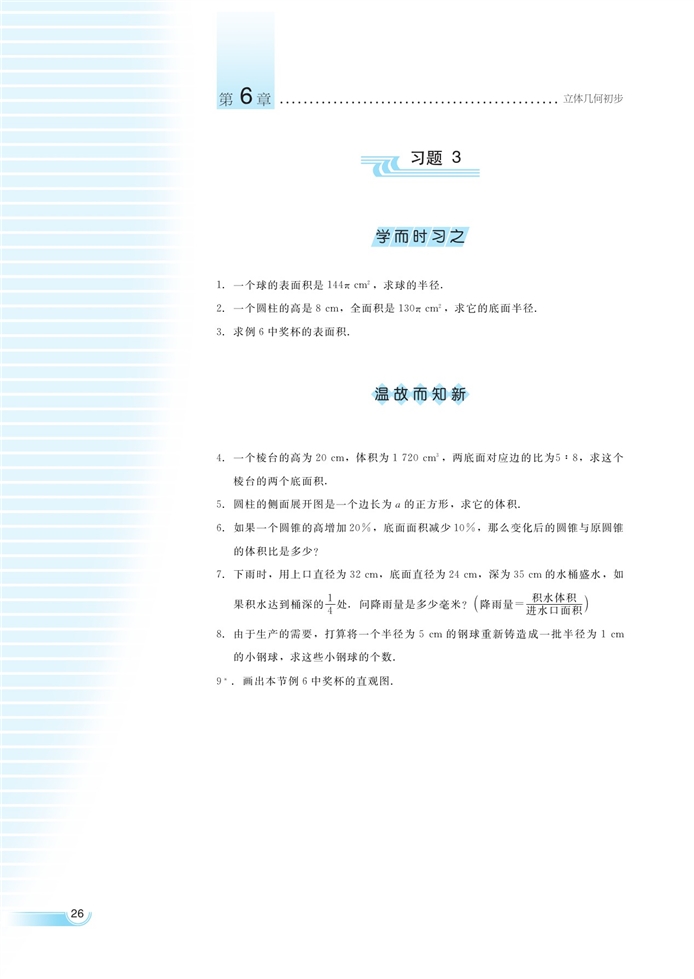 空间的几何体(25)