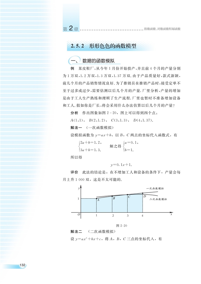 函数模型及其应用(7)