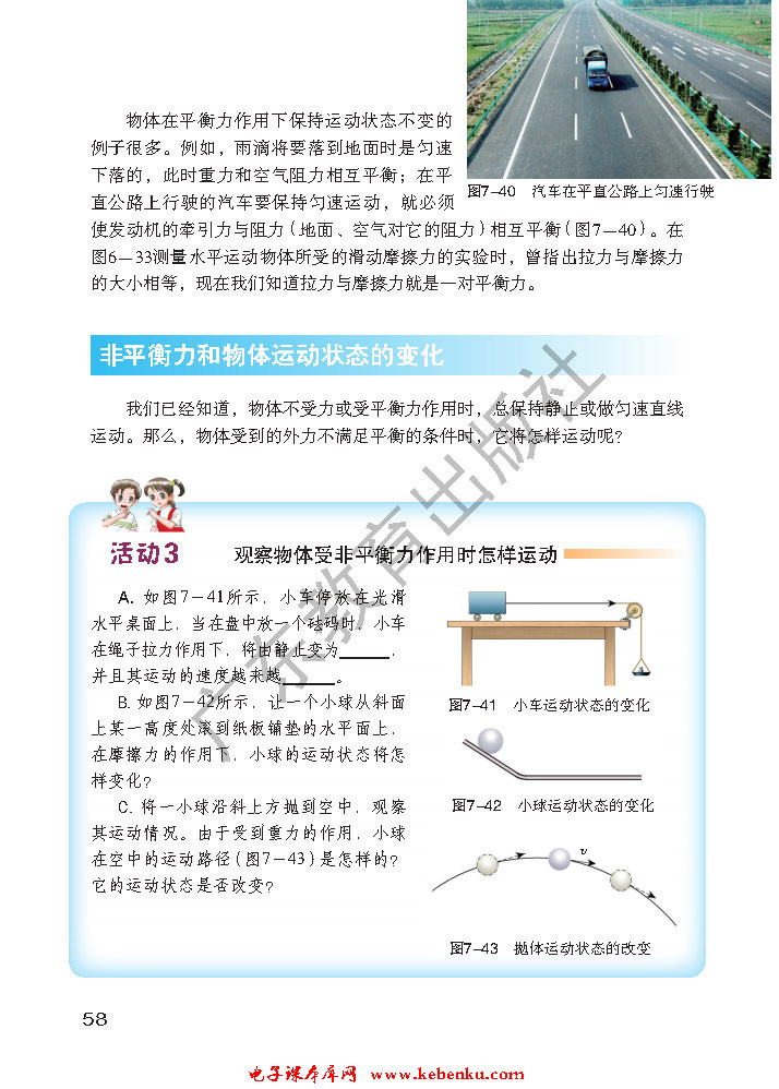 「7」.4 探究物体受力时怎样运动(3)