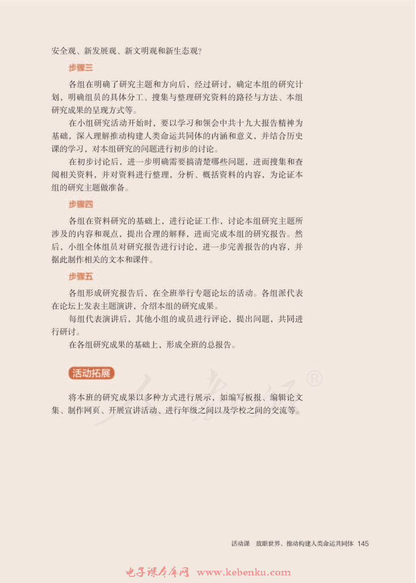 活动课 放眼世界  推动构建人类命运(3)