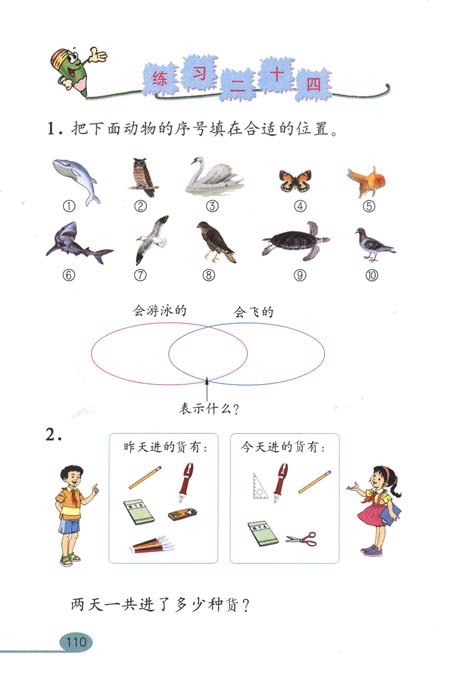 数学广角(3)