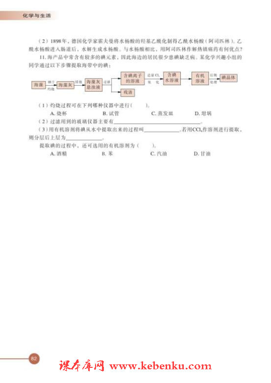 第四单元 造福人类健康的化学药物(16)