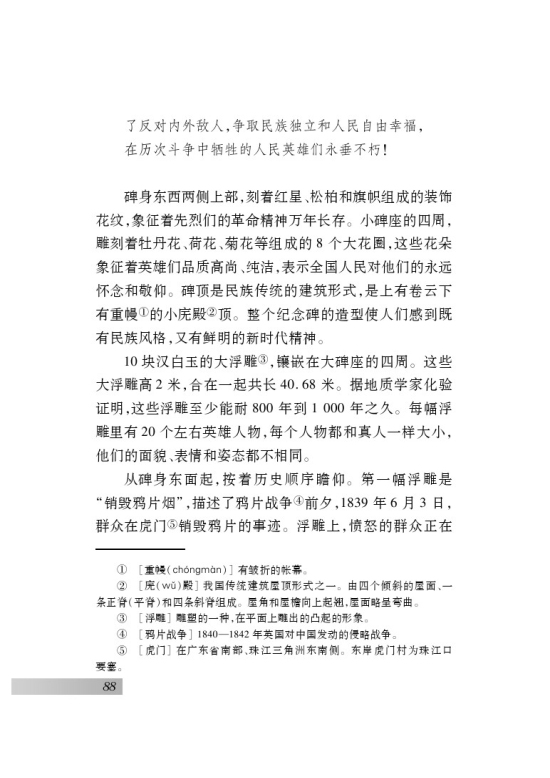 十一 人民英雄永垂不朽(3)