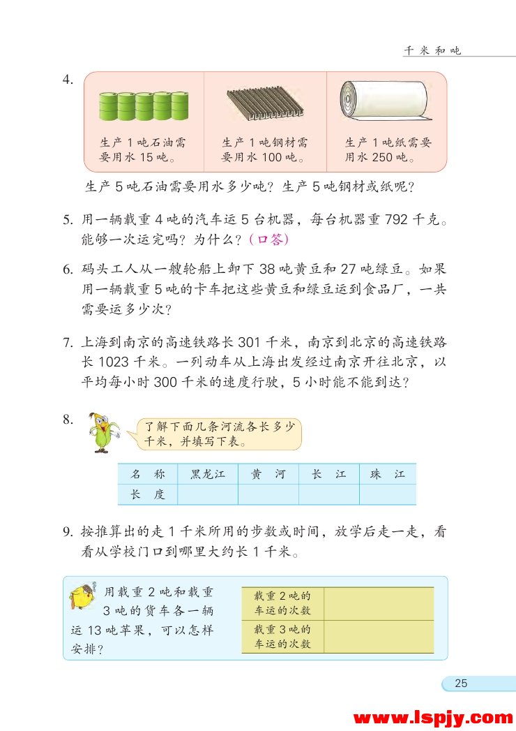 二 千米和吨(6)