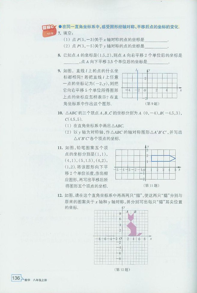 「4」.3 坐标平面内图形的轴对称和平移(11)