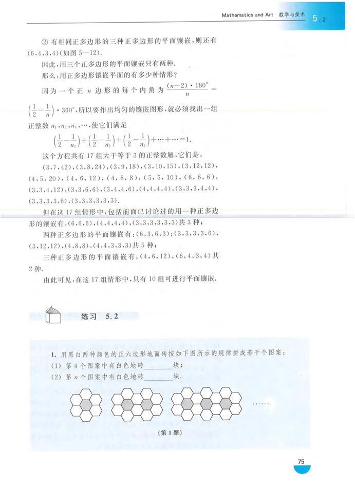 「5」.2 数学与美术(5)