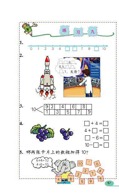 「6」~10的认识和加减…(26)