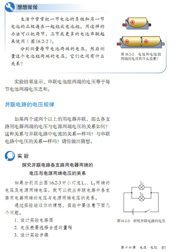 并联电路的电压规律