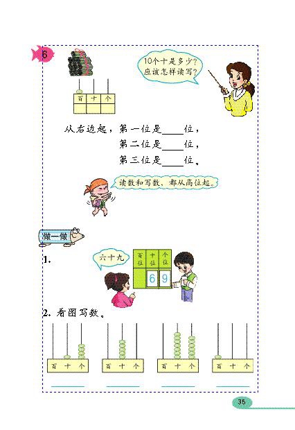 「100」以内数的认识(5)