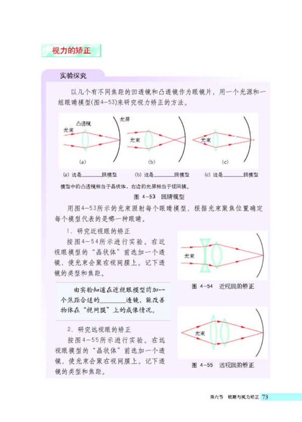 第六节 眼睛与视力矫正(3)