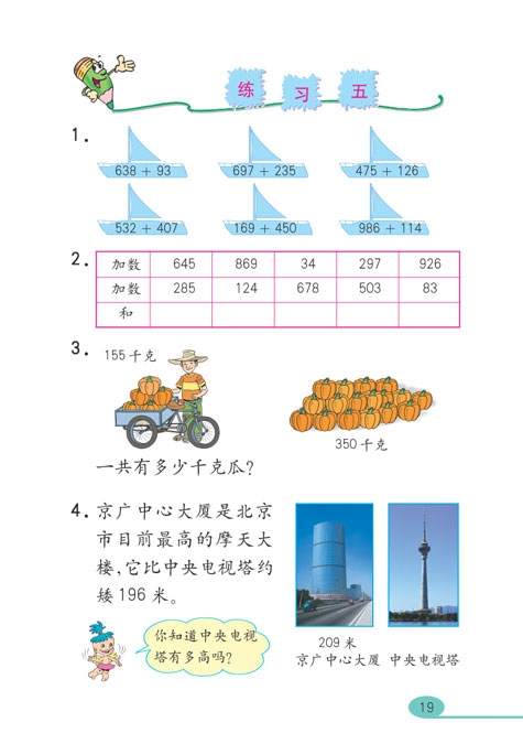 万以内的加法和减法(5)