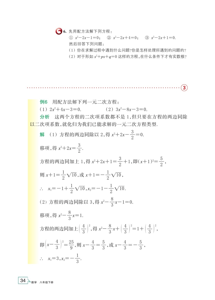 「2」.2 一元二次方程的解法(6)