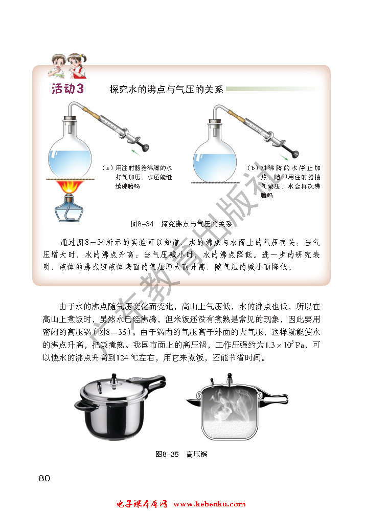 「8」.3 大气压与人类生活(6)