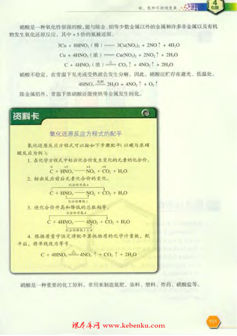 第二单元 生产生活中的含氮化合物(6)