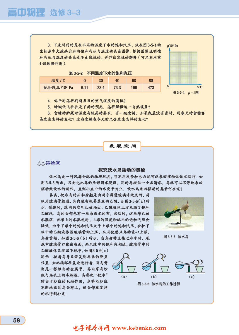 「5」. 饱各汽与未饱和汽(4)