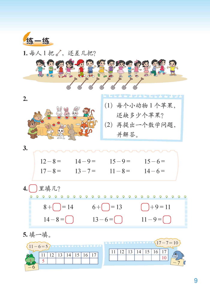 一 加与减(一)(8)