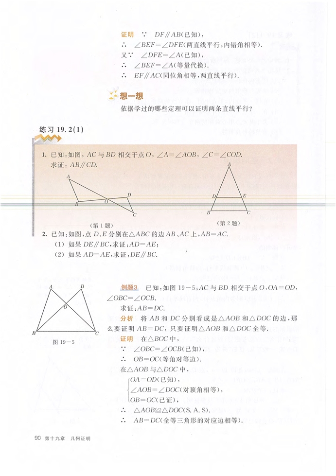 几何证明(7)