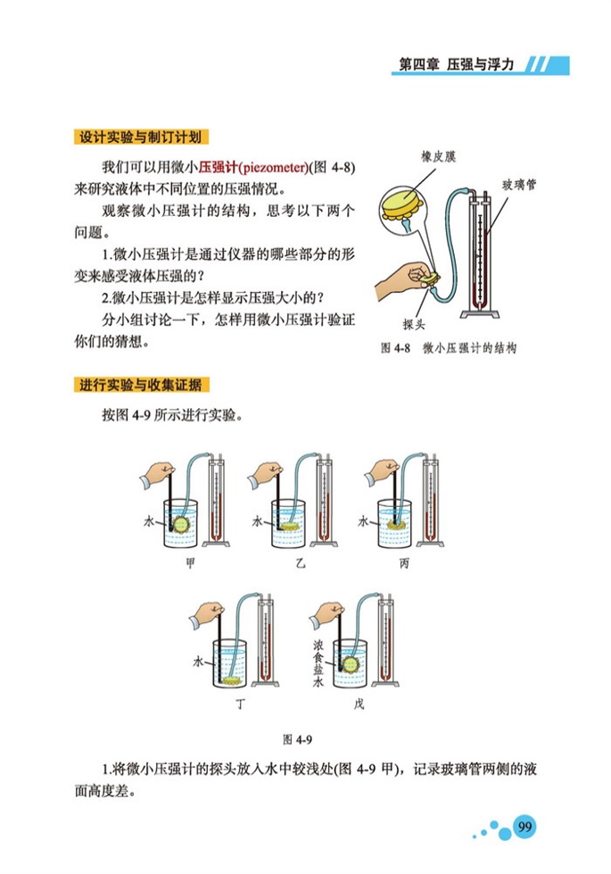 探究液体压强(2)
