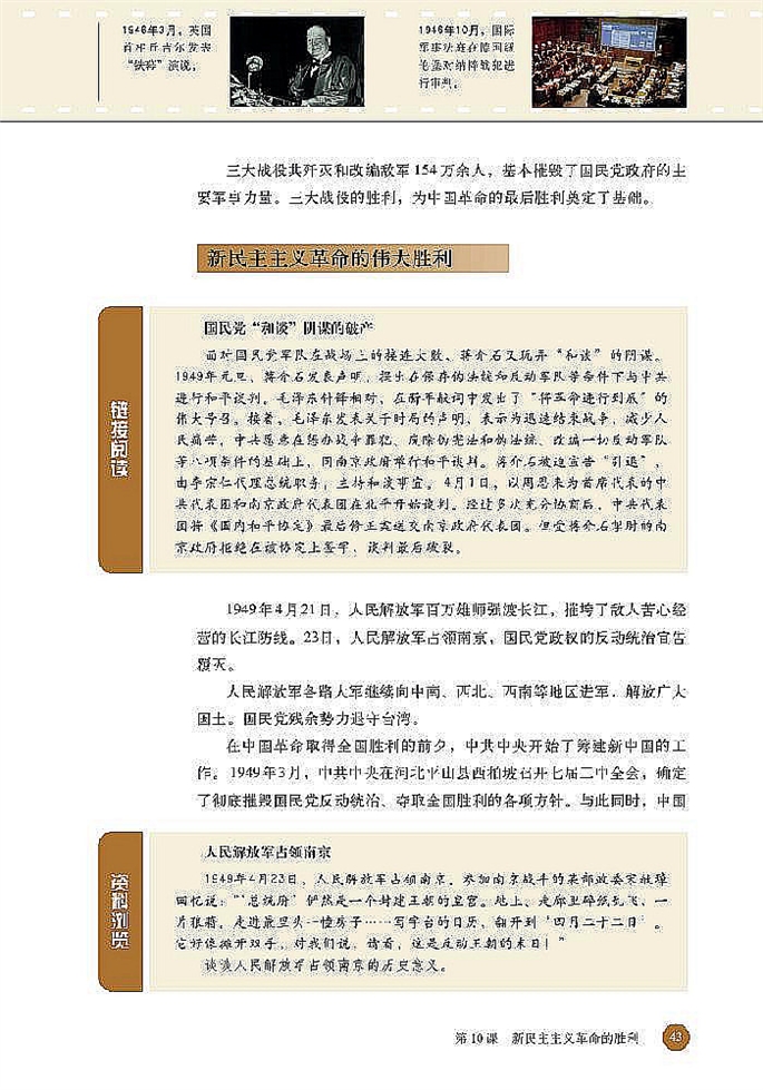 新民主主义革命的胜利(3)