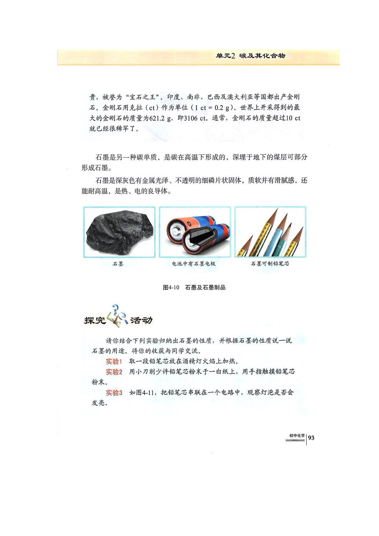 单元2碳及其化合物(2)