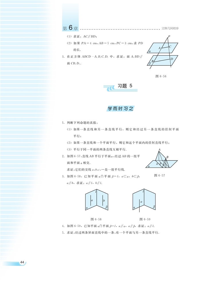 空间的直线与平面(18)