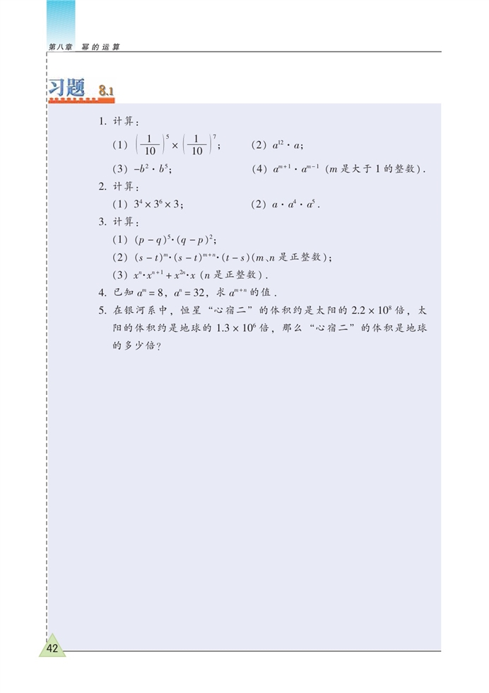 同底数幂的乘法(3)