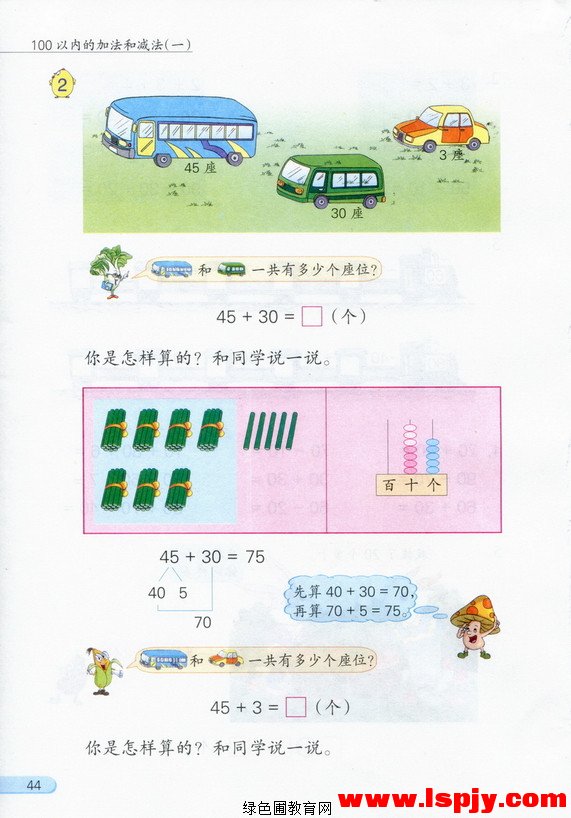 四 100以内的加法和减法(一)(3)