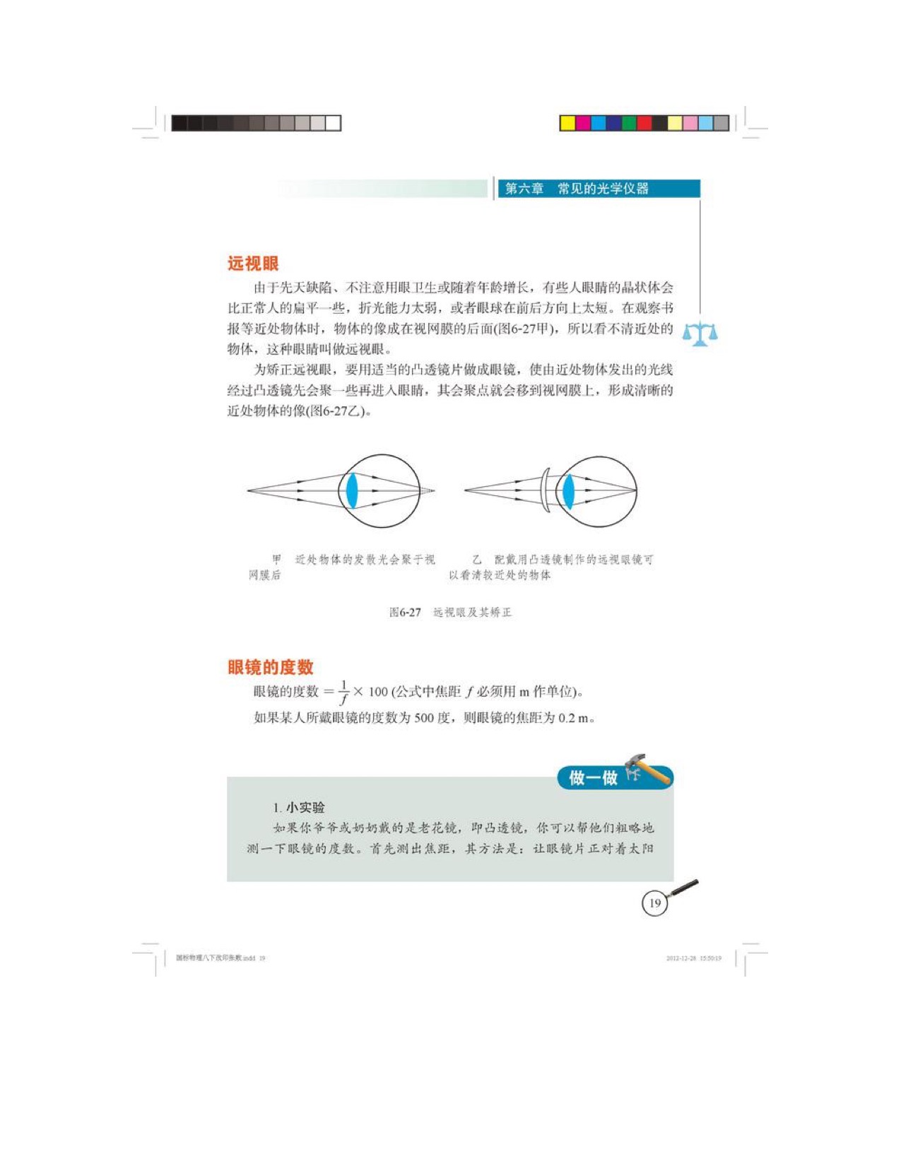 四、 眼睛和眼镜 (3)