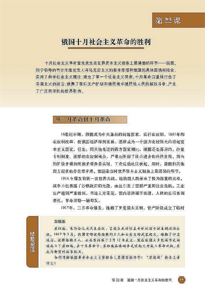 俄国十月社会主义的革命胜利