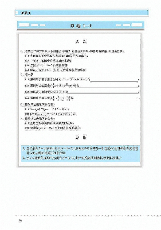 集合的含義與表示(4)