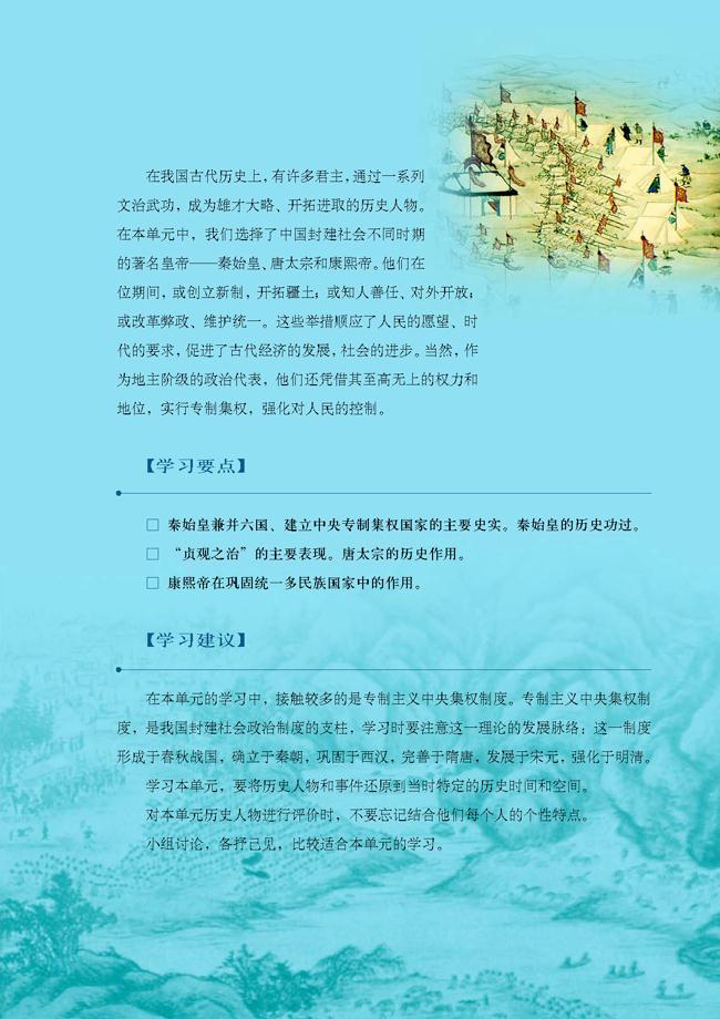 第一单元 古代中国的政治家(2)