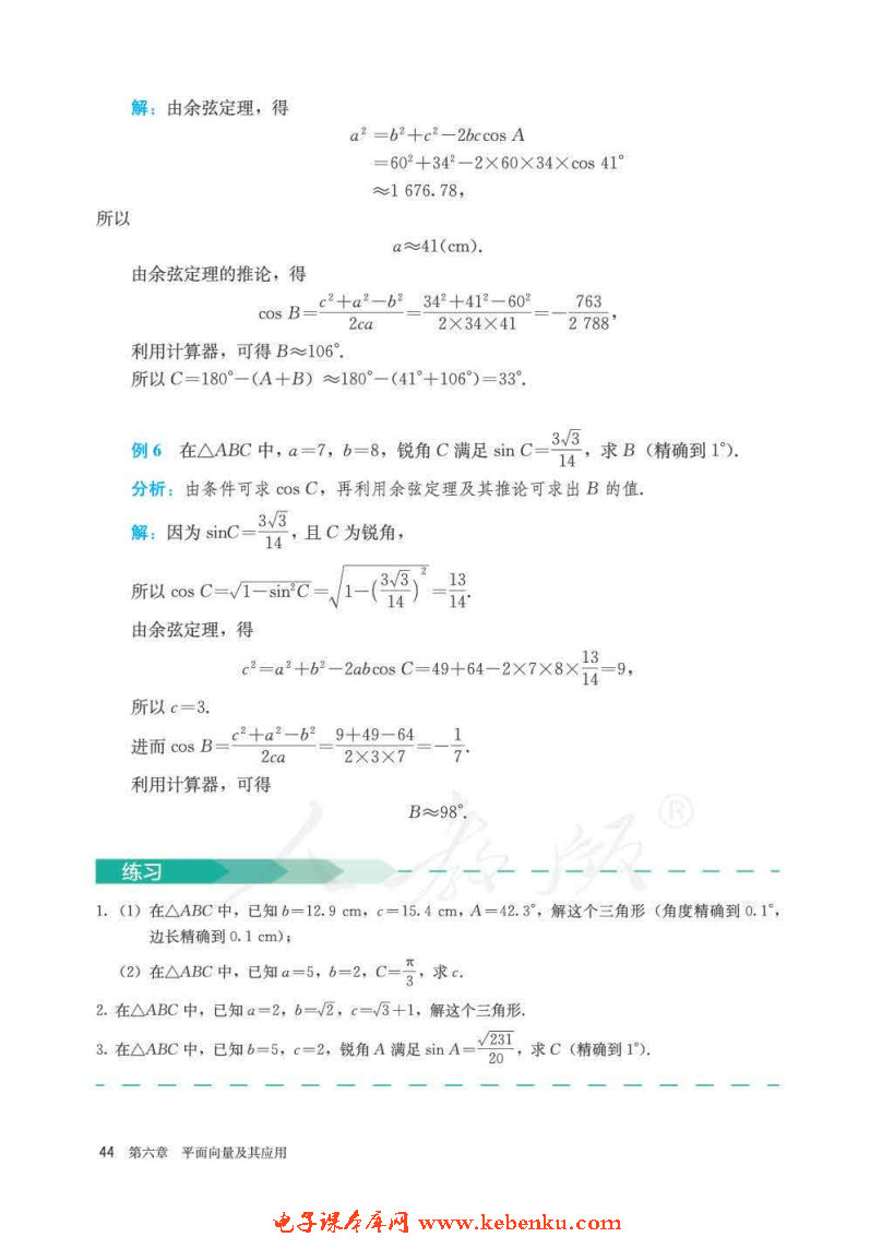 「6」.4 平面向量的应用(7)