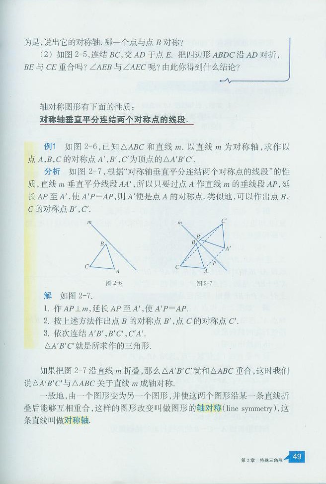 图形的轴对称(2)