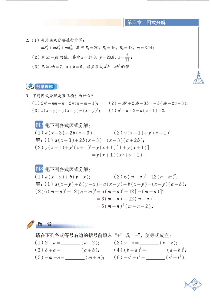 「4」.2 提公因式法(3)