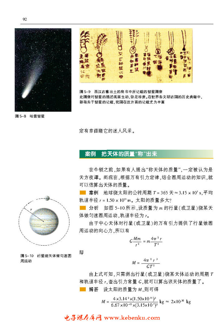 「5」.3 万有引力定律与天文学的新发现(3)