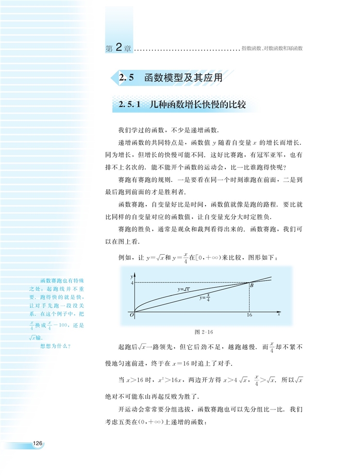 函数模型及其应用