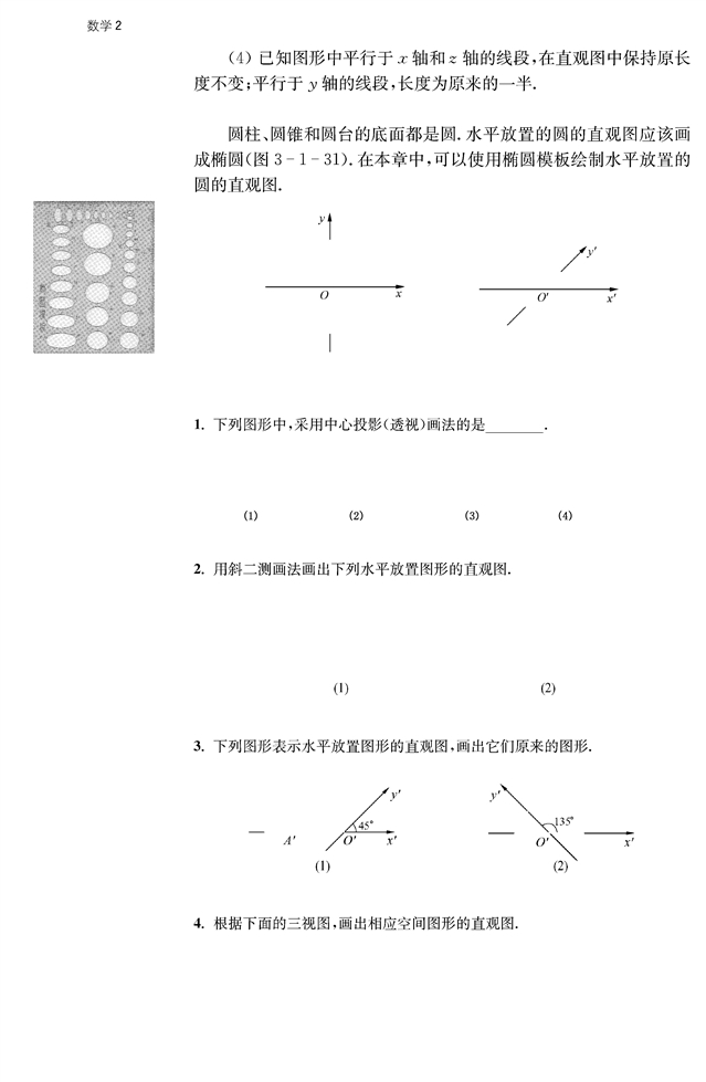 空间几何体(12)